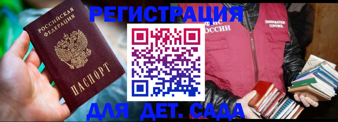 регистрация для дет. сада в Торжоке