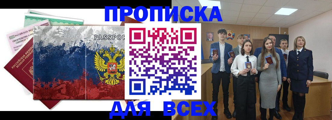 купить прописку в Торжоке