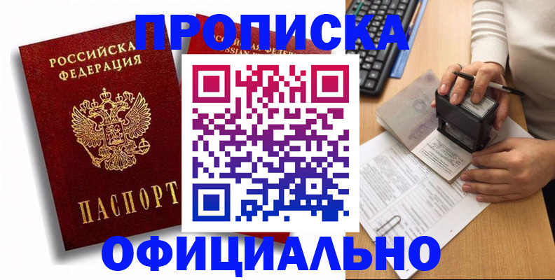 прописка в квартире в Торжоке