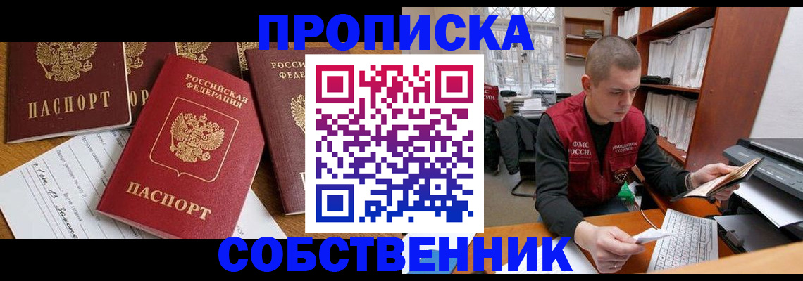 прописка в Торжоке
